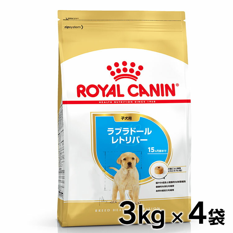 ロイヤルカナン 犬 BHN ラブラドールレトリバー 子犬用 3kg×4個セット ≪正規品≫ 生後15ヵ月齢まで パピー 仔犬 犬 フード ドライ アダルト ドッグフード プレミアムフード 楽天 [3182550725507]【D】【rcdb26】