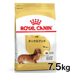 ［最大350円クーポン対象！ワンにゃんDAY］ロイヤルカナン 犬 BHN ダックスフンド 成犬用 7.5kg ≪正規品≫ 送料無料 犬 フード アダルト ドライ プレミアムフード ドッグフード royal canin 楽天 [3182550812016]【D】【rcdb06】