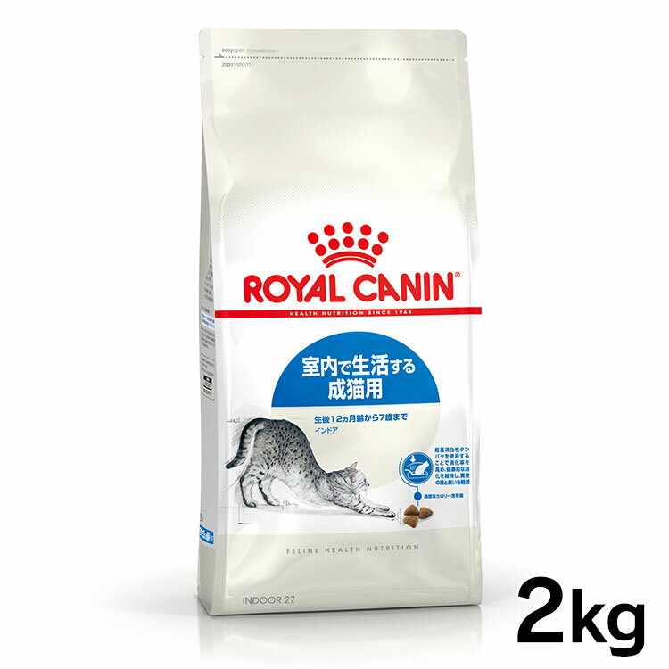 ロイヤルカナン 猫 FHN インドア 2kg ≪正規品≫ 室内で生活する成猫用 アダルト キャットインドア インドアキャット 室内飼い ドライ プレミアムフード 楽天 ▼