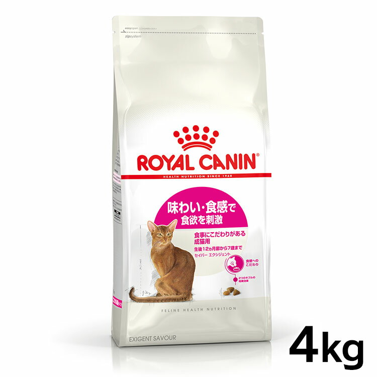 ロイヤルカナン 猫 FHN セイバー エクシジェント 4kg ≪正規品≫ (旧 エクシジェント 35/30) 猫用フード キャットフード プレミアムフード ドライ ROYAL CANIN 