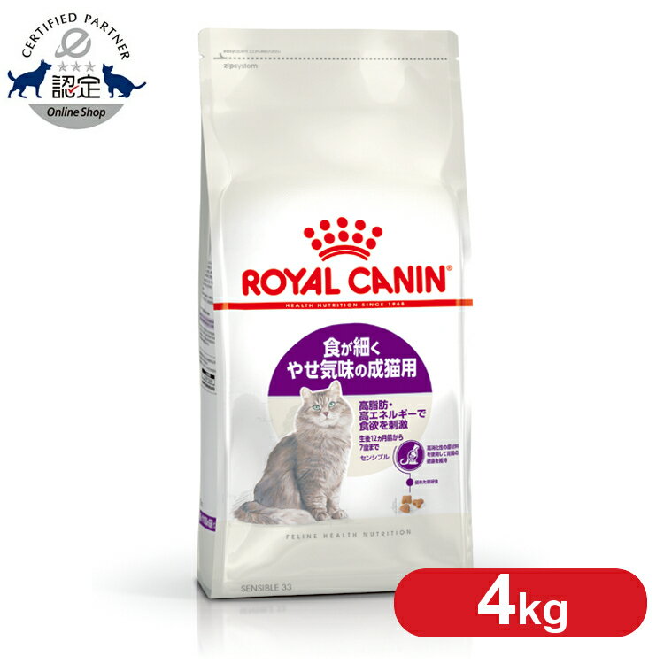 ロイヤルカナン 猫 FHN センシブル 4kg ≪正規品≫ 生後