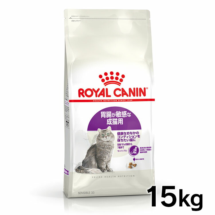 《最安値に挑戦》ロイヤルカナン 猫 FHN センシブル 15kg ≪正規品≫ 胃腸が敏感な成猫用 生後12ヵ月齢〜7歳まで アダルト 消化器サポート 猫 キャットフード プレミアム ドライ 大容量[3182550702362]【D】▼【rccf13】