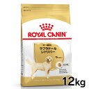 ロイヤルカナン ラブラドールレトリバー 成犬〜高齢犬用 12kg 正規品 犬 フード ドライ アダルト シニア 老犬 15ヶ月齢以上 大型犬 BHN 犬種別 プレミアムフード ロイカナ ROYALCANIN [3182550715645]【rcdb24】 あす楽