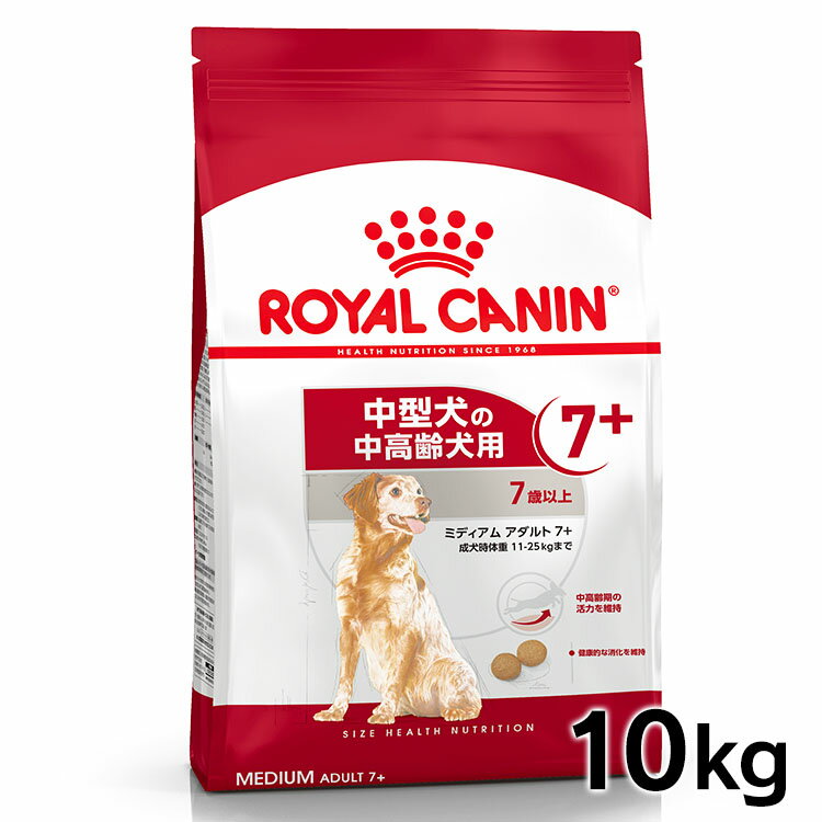 ロイヤルカナン 犬 SHN ミディアム アダルト 7+ 10kg ≪正規品≫ 中型犬 (11-25kg) シニア 中高齢犬用 老犬 7歳以上 犬 フード ドライ ドッグフード プレミアムフード ROYAL CANIN 