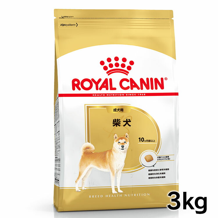 ロイヤルカナン 犬 BHN 柴犬 成犬用 3kg ≪正規品≫ 生後10ヵ月齢以上 ドライフード ドッグフード ペットフード プレミアムフード 柴犬 アダルト 成犬 イヌ 楽天 3182550823906 【D】【rcdb27】