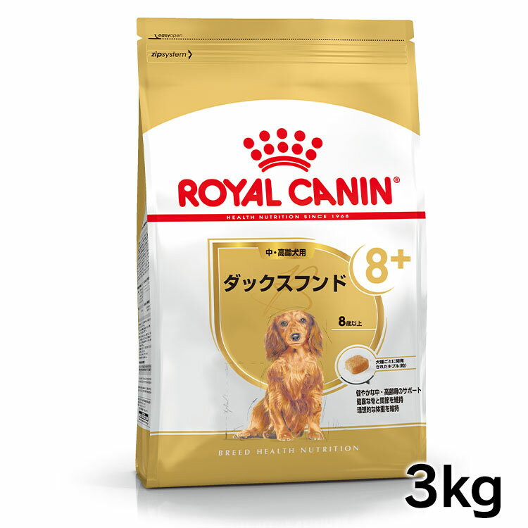 ロイヤルカナン 犬 BHN ダックスフン