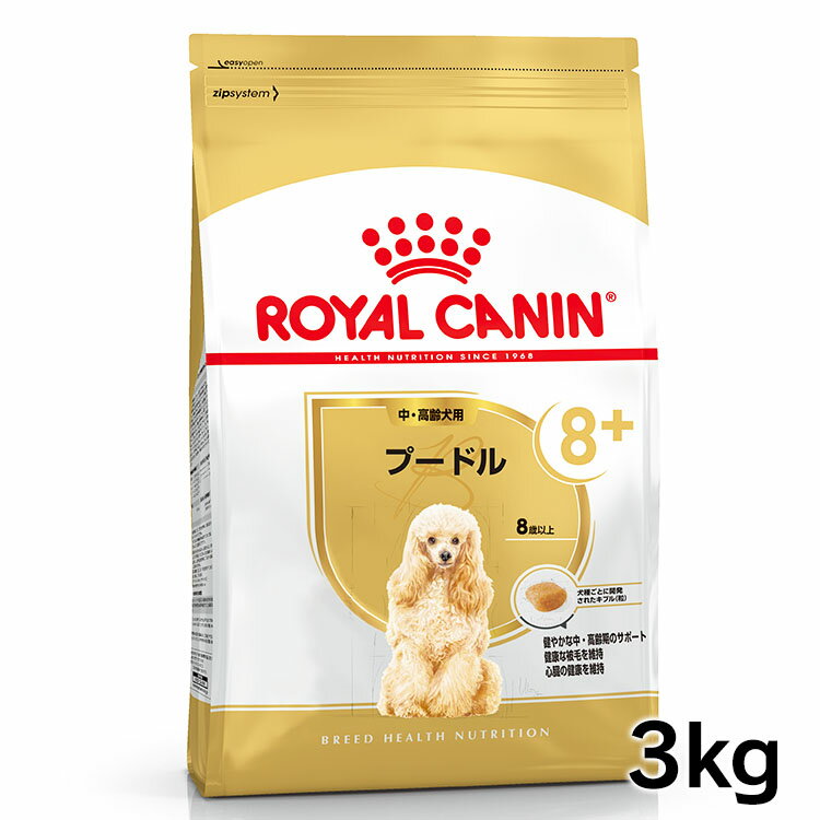 ロイヤルカナン 犬 BHN プードル 中・高齢犬用 3kg ≪正規品≫ 8歳以上 シニア 中高齢犬用 老犬 犬 フード ドライ プレミアムフード ROYAL CANIN 楽天 