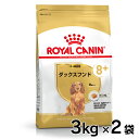 楽天キャットランド《最大400円OFFクーポン！くらしにプラス》ロイヤルカナン 犬 BHN ダックスフンド 高齢犬用 3kg×2個セット ≪正規品≫ 送料無料 犬 フード シニア 中・高齢犬 ドライ プレミアムフード ドッグフード royal canin 楽天 [3182550824521]【D】【rcdb07】