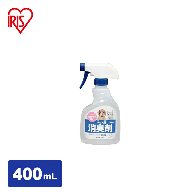 《最大400円OFFクーポン くらしにプラス》ペット用消臭剤 無香料 本体 400ml PSS-400 消臭剤 スプレー なめても安心 植物由来 布製品 トイレ周り 猫 犬 お手入れ用品 トイレ アイリスオーヤマ …