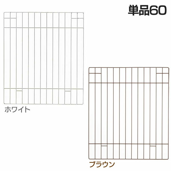 《最大400円OFFクーポン！くらしにプラス》リッチェル カスタムペットサークル 単品60 ブラウンホワイト[EC]【D】