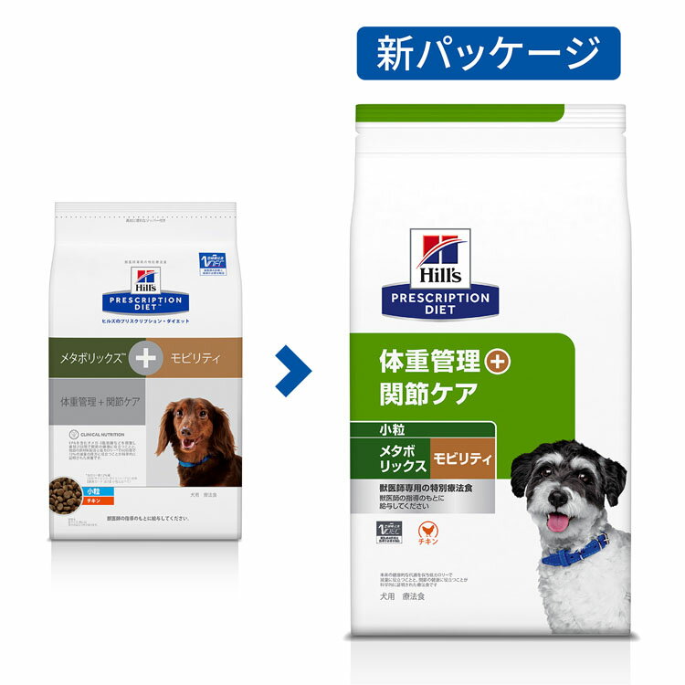 犬用 メタボリックス+モビリティ 小粒 3kg ドッグフード ペットフード 犬 イヌ 体重管理 療法食 療養食 Hills ヒルズ 【D】【1226B】 2