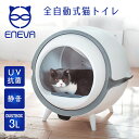 【店内全品5%オフクーポン★10日限定】ENEVA 全自動猫トイレ 送料無料 全自動 猫トイレ 水洗い可 UV殺菌 丸型 インテリア