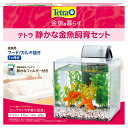 アクアリウム 水槽 セット 金魚 飼育 テトラ セット SF-17GF 水槽 めだか メダカ 熱帯魚 【B】