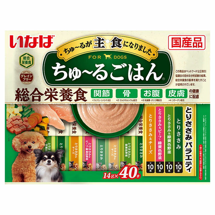 いなば ちゅ～るごはん とりささみバラエティ 14g×40本 DS-255いなばペットフード INABA 犬 フード おやつ 主食 総合栄養食 穀物不使用 グレインフリー 個包装 【D】【新】 1