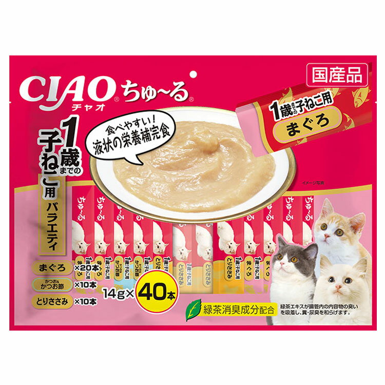 ★6/1限定！抽選で最大100％ポイントバック★CIAO ちゅ～る 1歳までの子猫用バラエティ 14g×40本 SC-90いなばペットフード チャオ 猫 おやつ 間食 スナック ちゅーる チュール ペースト 栄養補完食 