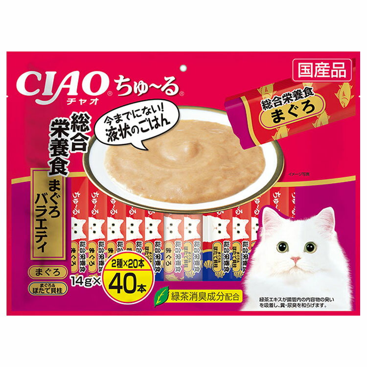 CIAO ちゅ～る 総合栄養食 まぐろバラエティ 14g×40本 SC-188いなばペットフード チャオ 猫 おやつ 間食 スナック ちゅーる チュール ペースト 個包装 