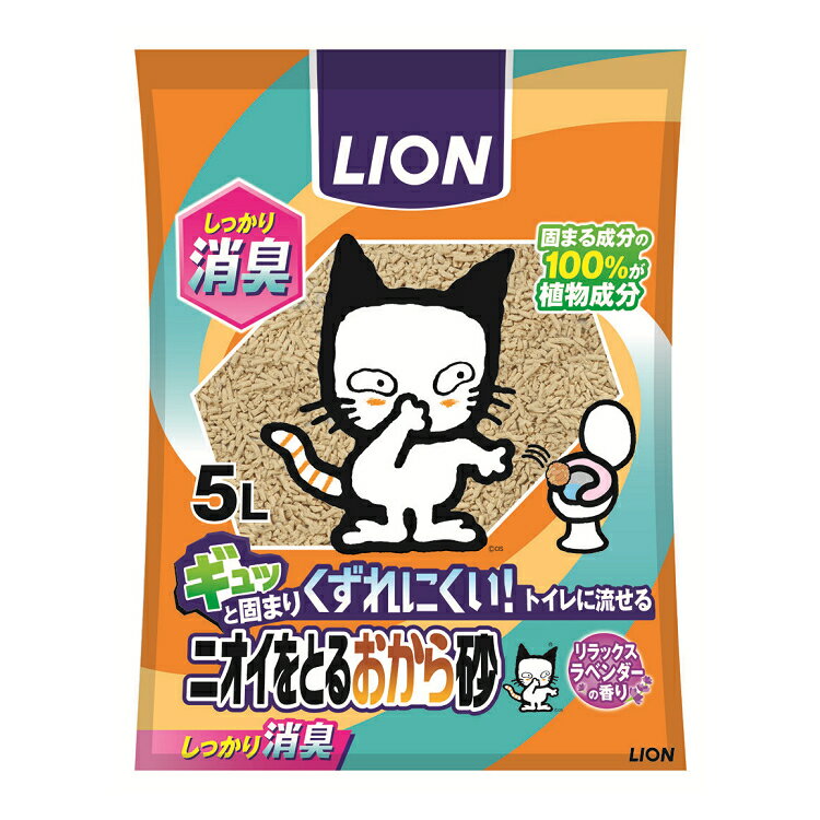 猫砂 おから 燃やせる ネコ砂 ニオイをとる砂 5L ねこ砂 砂 ネコトイレ 猫トイレ トイレ砂 トイレタリー トイレ用品 …