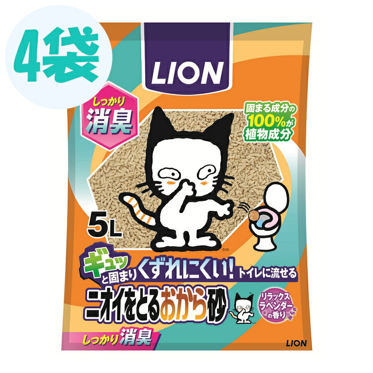 【4個セット】猫砂 おから 燃やせる ネコ砂 ニオイをとる砂