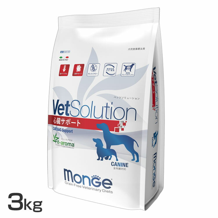 VetSolution 犬用 心臓サポート 3kg 送料無料 ドッグフード ペットフード 療法食 グレインフリー 犬 イヌ ベッツソリューション VetSolution 【B】