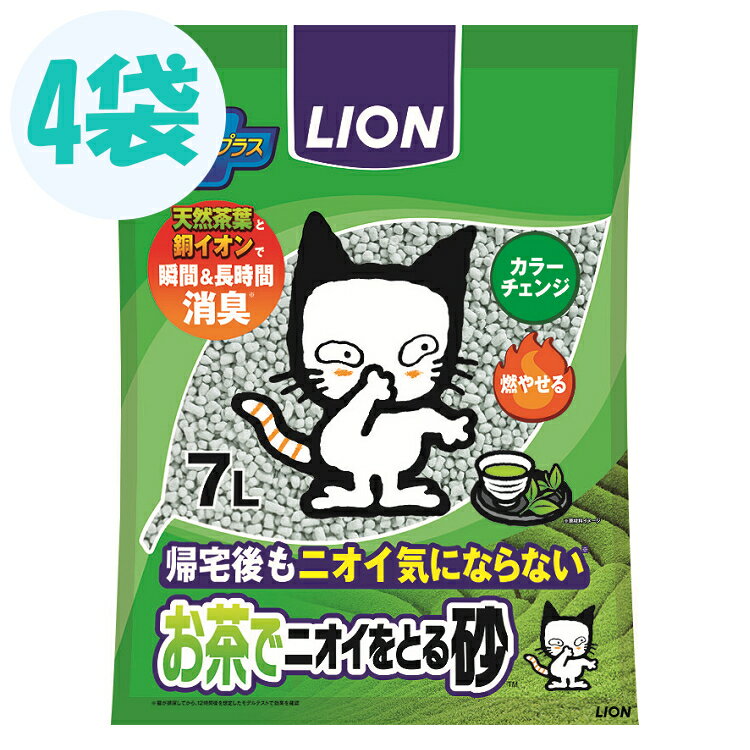 【7L×4袋セット】猫砂 お茶 ニオイ気にならない ライオン ペットキレイ でニオイをとる砂 LION においをとる砂 ねこ…