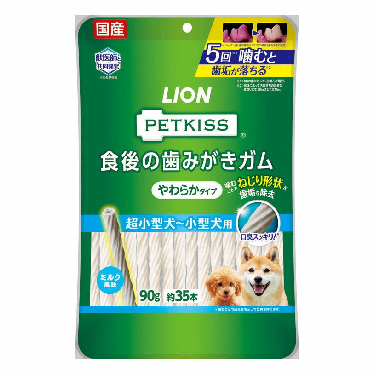 乐天商城 - PETKISS 食後の歯みがきガム やわらかタイプ 超小型犬〜小型犬用 90g（約35本）歯みがきガム 歯みがき ガム おやつ オーラルケア 歯垢 口臭 ミルク ソフト 90g 犬 イヌ ペットキッス ライオン