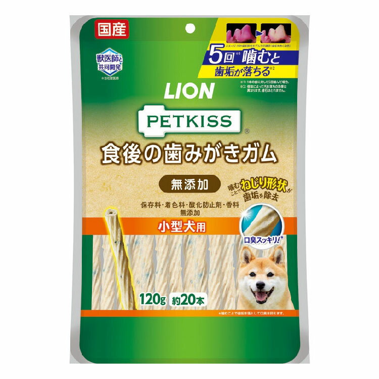 樂天商城 - [店内ほぼ全品ポイントUP★ ※15日20時〜6H限定]PETKISS 食後の歯みがきガム 無添加 小型犬用 120g（約20本） 歯みがきガム 歯みがき ガム おやつ オーラルケア デンタルケア 歯垢 口臭 無添加 120g 犬 イヌ ペットキッス ライオン
