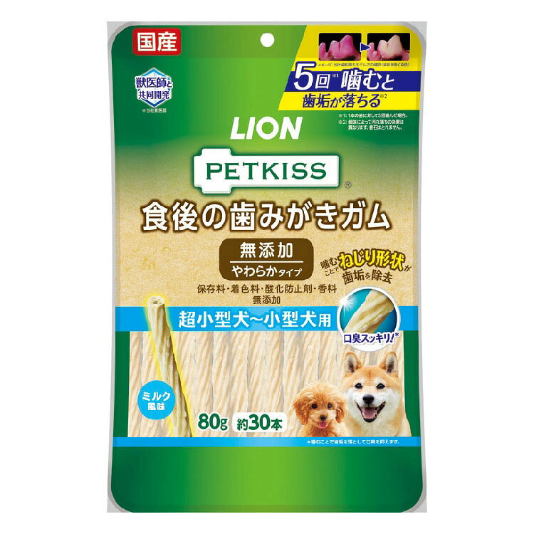 PETKISS 食後の歯みがきガム 無添加 やわらかタイプ 超小型犬〜小型犬用 80g