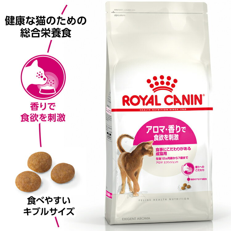 ロイヤルカナン 猫 FHN アロマ エクシジェント 2kg×6個セット ≪正規品≫ 食事にこだわりがある猫用 キャットフード プレミアムフード ドライ 高タンパク まとめ買い ROYAL CANIN [3182550767323]【D】【rccf05】 2