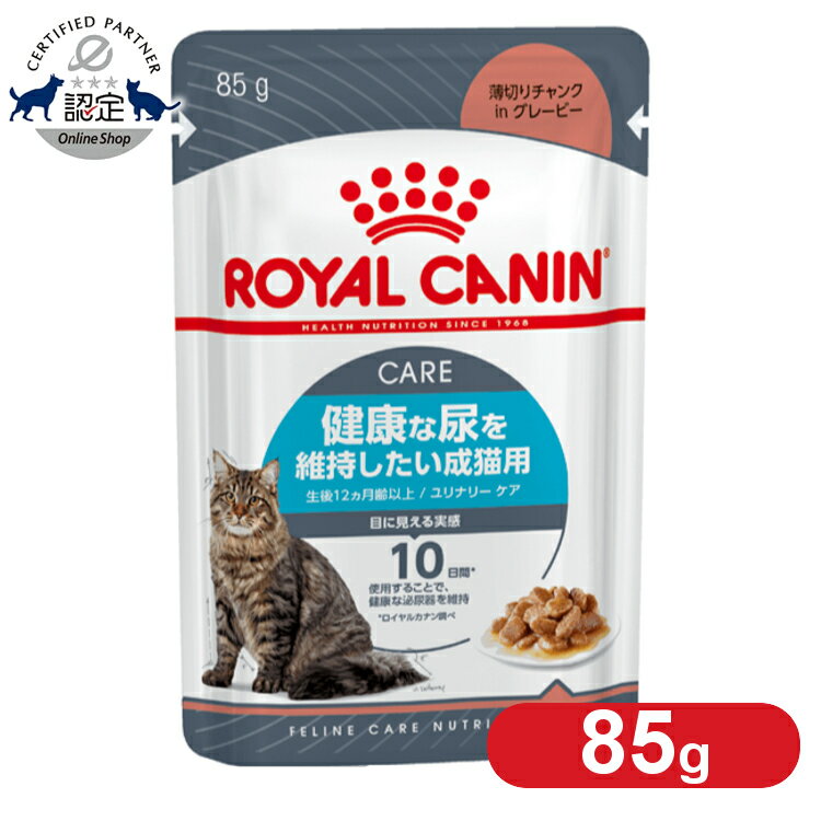 ロイヤルカナン 猫 FHN ウェット ユリナリーケア 85g 健康な尿を維持したい成猫用 尿路結石 キャットフード ウェットフード パウチ プレミアム 成猫 アダルト FHN-WET 楽天 