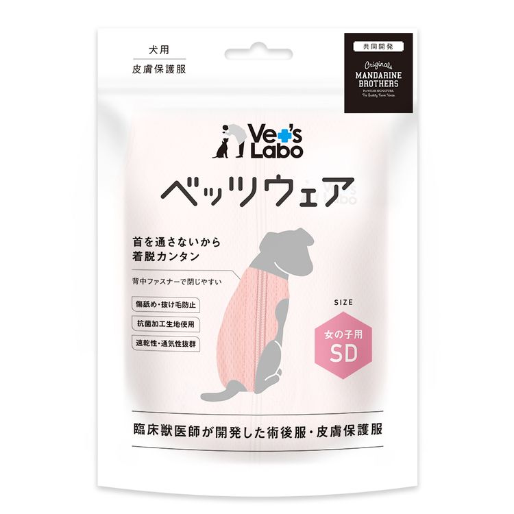 ペットウェア 犬用品 ドッグウェア 犬用 ベッツウェア 女の子用 ピンク SD エリザベスカラー 術後服 皮膚保護服 MANDARINEBROTHERS 【D】 1