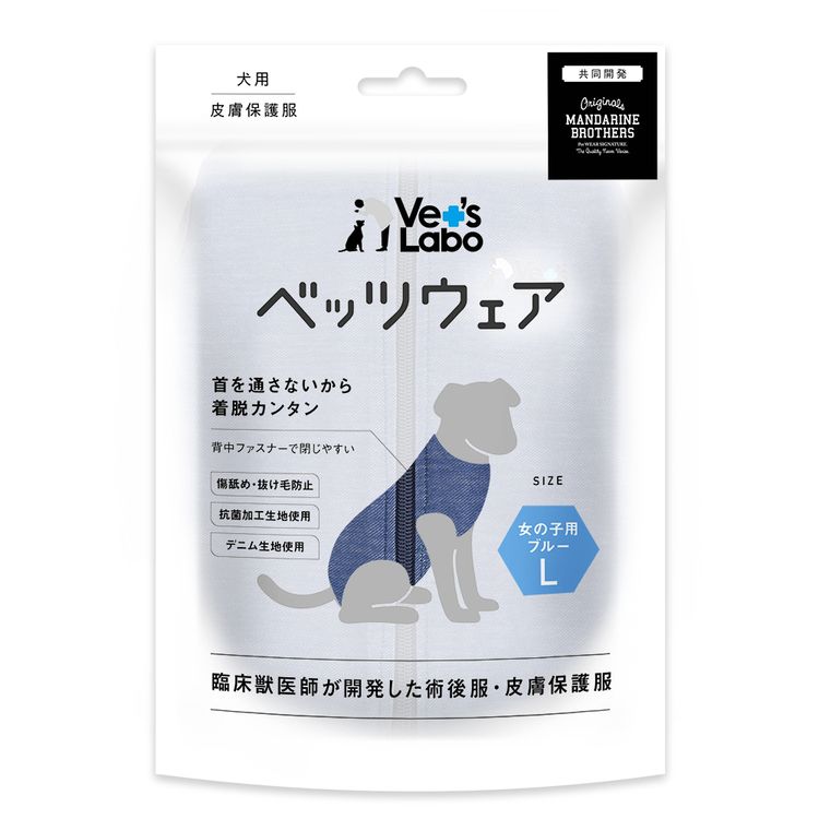 ペットウェア 犬用品 ドッグウェア 犬用 ベッツウェア デニム 女の子用 ブルー L エリザベスカラー 術後服 皮膚保護服 MANDARINEBROTHERS 【D】