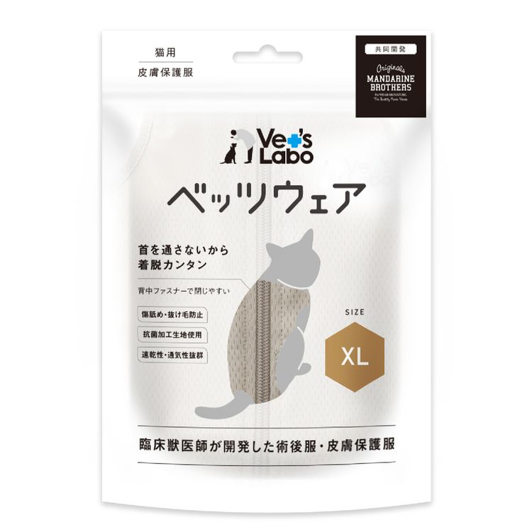 [最大400円OFFクーポン★ワンにゃんDAY]ペットウェア 猫用品 キャットウェア 猫用 ベッツウェア グレージュ XL エリザベスカラー 術後服 皮膚保護服 MANDARINEBROTHERS