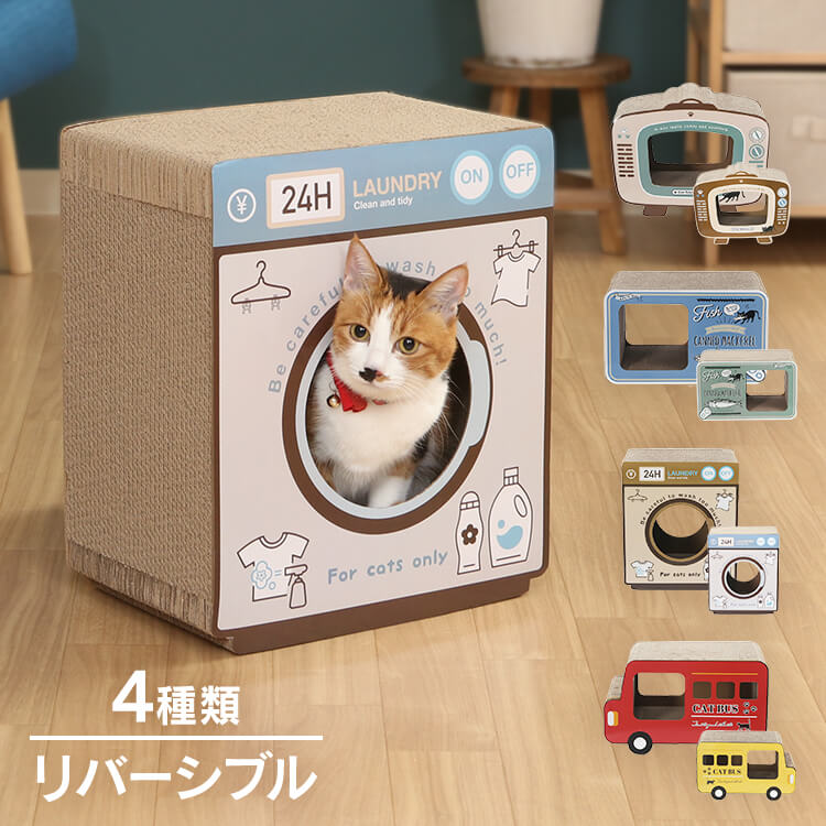 楽天キャットランド【新商品】つめとぎ ガリガリ 猫用品 猫の爪とぎ 54223ペット ペット用品 ねこ ねこの爪とぎ ネコ 爪とぎ 段ボール 紙 軽量 完成品 テレビ 缶詰 ランドリー ロンドンバス【D】