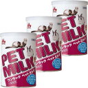 ★最大400円クーポン!くらしに+★【3個】ミルク ペット用 ペット ペットミルク 140g ミルク 粉 栄養補助 食欲不振 ペット ペット用ミルク 小動物 小...