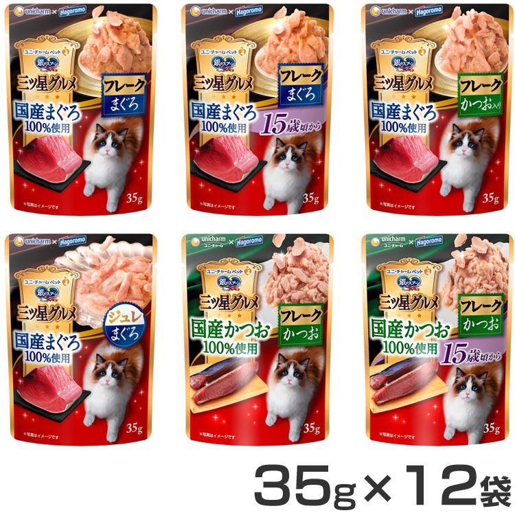 【12個セット】キャットフード ユニ・チャーム まとめ買い ウェットフード 銀のスプーン 三ツ星グルメ パウチ 国産まぐろ100%使用 35g ペット はごろもフーズ共同開発 トッピング 国産マグロ 国産カツオ 成猫 シニア猫 猫ご飯 スナックのサムネイル
