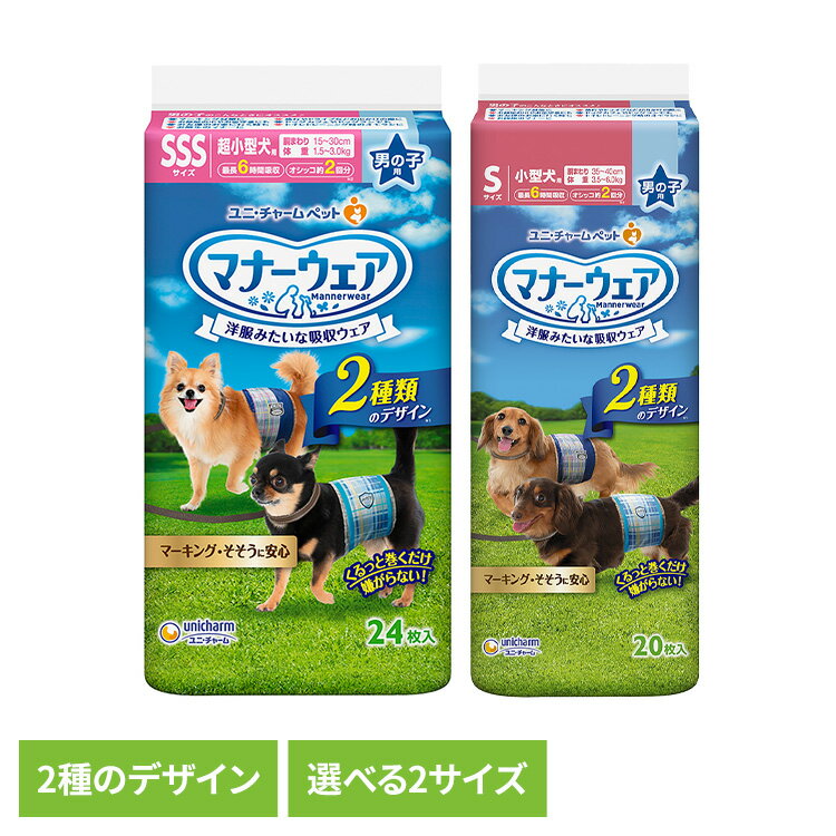 【毎日20時〜クーポン配布？！20-26日迄】マナーウェア 男の子用 青チェック・紺チェック 犬 オムツ 男の子 小型犬 マーキング そそう ユニチャーム 介護 いぬ オス ユニ・チャーム 株式会社 SSSサイズ24枚 Sサイズ20枚