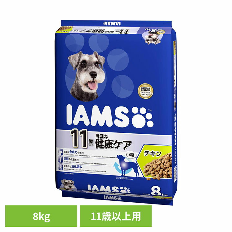 ドッグフード IAMS アイムス 11歳以上用 毎日の健康ケア チキン 小粒 8kg ID441犬 ドライフード マース 小粒 チキン 肉 11歳 シニア 免疫 食物繊維 消化吸収 マースジャパンリミテッド