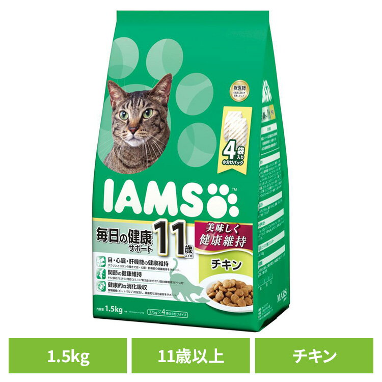 キャットフード IAMS アイムス 11歳以上用 毎日の健康サポート チキン 1.5kg（375g×4） IC241猫 ドライフード 11歳 チキン 小分け 関節 シニア 高齢猫 消化吸収 目 マース マースジャパンリミテッド