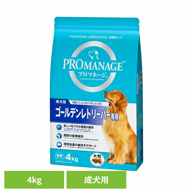 乐天商城 - ドッグフード PROMANAGE プロマネージ 成犬用 ゴールデンレトリーバー専用 4kg KPM79犬 ドライフード マース ゴールデン レトリーバー 成犬期 大粒 ジッパー 皮膚 毛づや 関節 犬種別 マースジャパンリミテッド