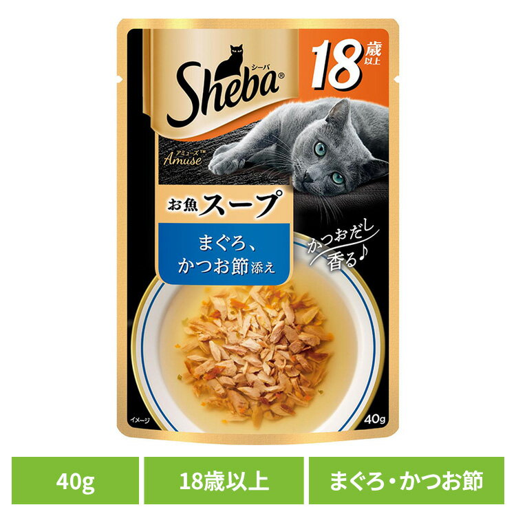 樂天商城 - キャットフード Sheba シーバ アミューズ 18歳以上 お魚スープ まぐろ、かつお節添え 40g SAM132猫 ウエットフード マース まぐろ かつお節 贅沢スープ フレーク 18歳 高齢猫 シニア ご飯 キャット パウチ マースジャパンリミテッド