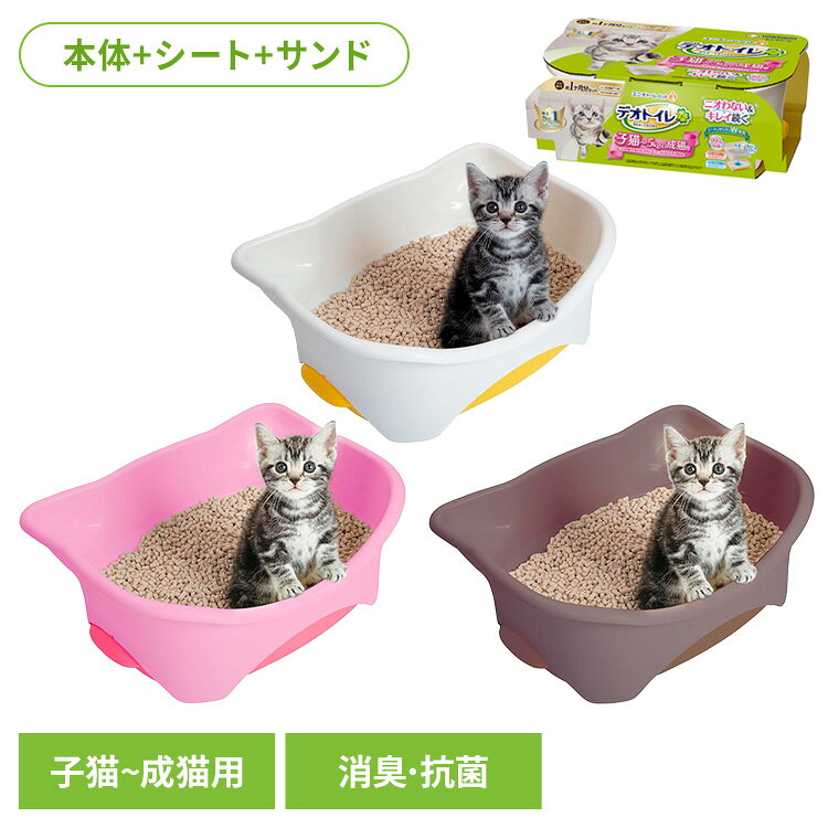 乐天商城 - ユニチャーム 猫トイレセット デオトイレ 子猫〜5kgの成猫用本体セット 猫 子猫 トイレ ユニ・チャームペット 衛生 システムトイレ ねこ 消臭 抗菌 コンパクト unicharm ナチュラルアイボリー＆イエロー ツートンピンク ツートンブラウン
