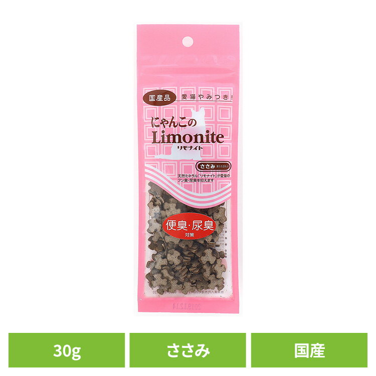 【最大400円OFFクーポン◆要事前取得】キャットフード おやつ 猫 にゃんこのリモナイト 30g 猫用おやつ ..
