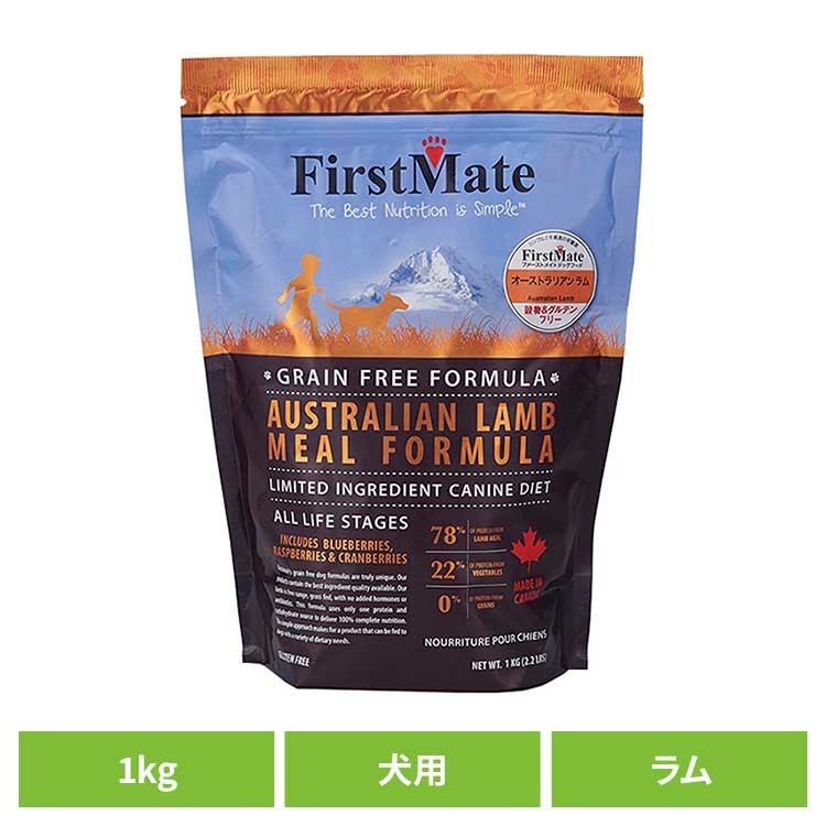 樂天商城 - ファーストメイトドッグ オーストラリアンラム 1kg ファーストメイト FirstMate FM 犬用 犬 ドッグフード ラム グレインフリー 穀物不使用 フードローテーション ボンビアルコン 【B】