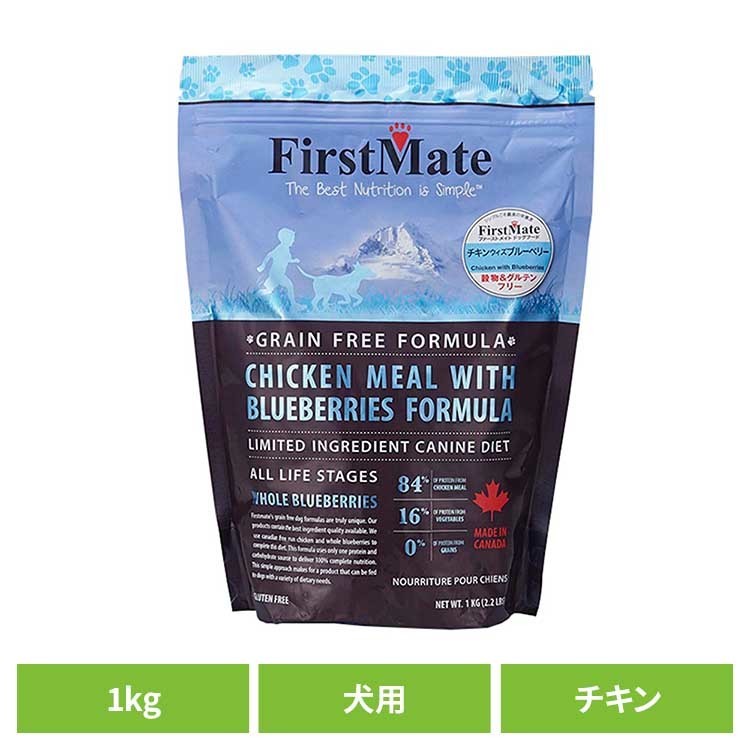 樂天商城 - ファーストメイトドッグ チキン ウィズ ブルーベリー 1kg ファーストメイト FirstMate FM 犬用 犬 ドッグフード チキン グレインフリー 穀物不使用 フードローテーション ボンビアルコン 【B】