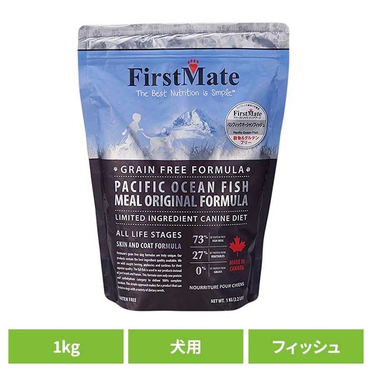 乐天商城 - ファーストメイトドッグ POフィッシュ 1kg ファーストメイト FirstMate FM 犬用 犬 ドッグフード フィッシュ グレインフリー 穀物不使用 フードローテーション ボンビアルコン 【B】
