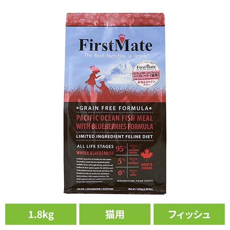 樂天商城 - ファーストメイトキャット POフィッシュ ウィズ ブルーベリー 1.8kg ファーストメイト FirstMate FM 猫用 猫 キャットフード フィッシュ グレインフリー 穀物不使用 フードローテーション ボンビアルコン 【B】
