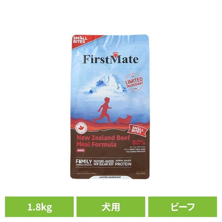 ファーストメイトドッグ ニュージーランドビーフ スモールバイツ 1.8kg ファーストメイト FirstMate FM 犬用 犬 ドッグフード ビーフ グレインフリー 穀物不使用 フードローテーション ボンビアルコン 