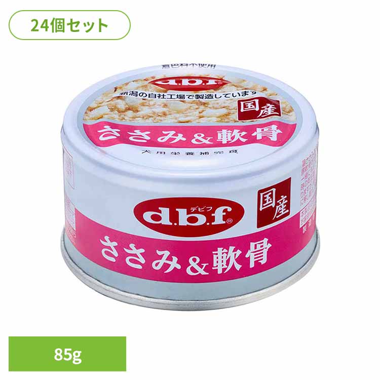 【最大400円OFFクーポン◆要事前取得】ささみ＆軟骨 85g×24 デビフ d.b.f 犬 いぬ ドッグフード ウェッ..