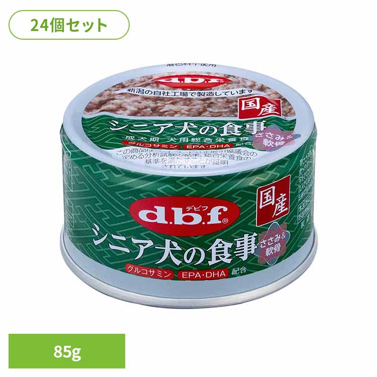 【最大400円OFFクーポン！くらしに＋】シニア犬の食事 ささみ＆軟骨 85g×24 デビフ d.b.f 犬 いぬ ドッグフード ウェット 総合栄養食 缶 着色料無添加 発色剤無添加 鶏ささみ デビフペット