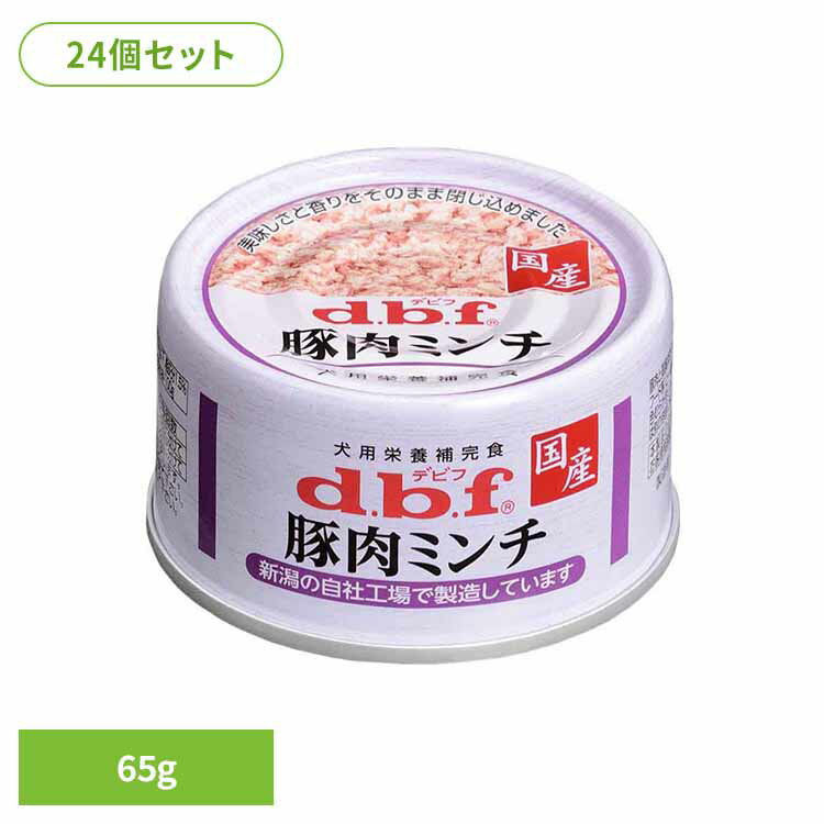 乐天商城 - 豚肉ミンチ 65g×24 デビフ d.b.f 犬 いぬ ドッグフード ウェット 栄養補完食 缶 着色料無添加 豚肉 トッピング デビフペット